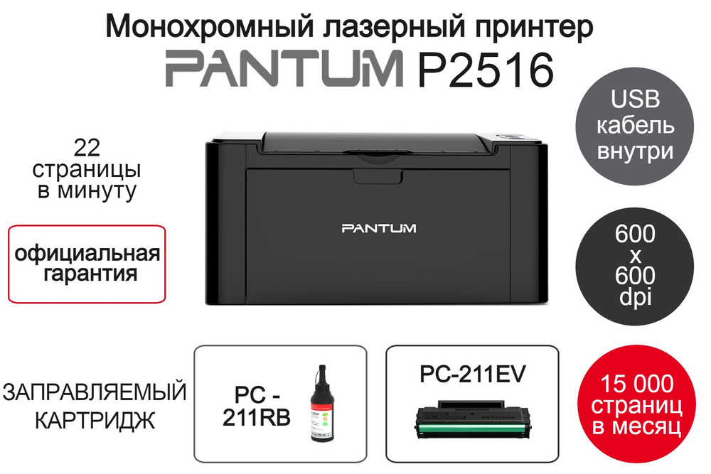 Принтер pantum p2516 как подключить Принтер Pantum P2516, Монохромный печать, купить по низкой цене: отзывы, фото, х