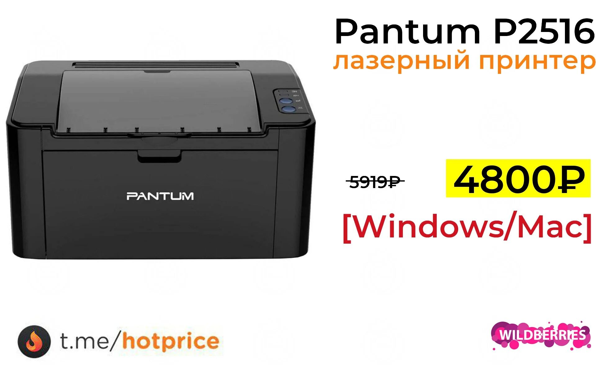 Принтер pantum p2516 как подключить Публикация #10146 - Pepper.ru - Лучшие Скидки и Промокоды (@hotprice)