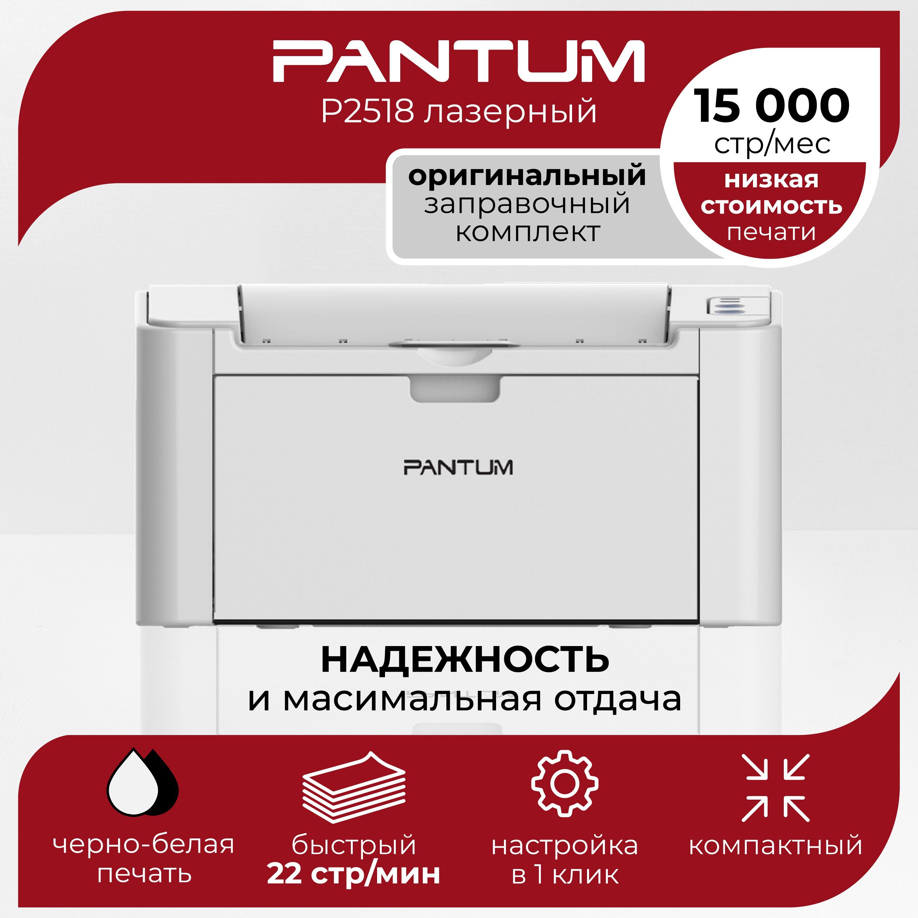 Принтер pantum p2518 как подключить Принтер Pantum P2518, Монохромный печать, купить по низкой цене: отзывы, фото, х