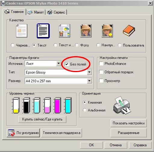 Принтер печатающий фото без полей Ответы Mail.ru: Принтер печатает с белыми краями как их убрать?
