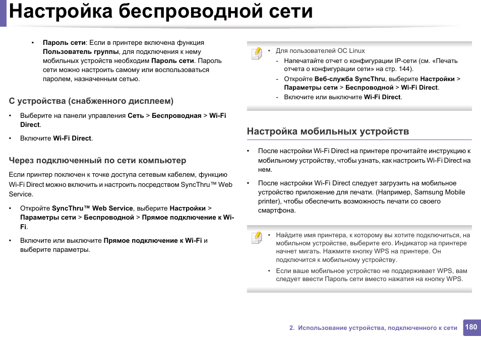 Принтер samsung m2070 series как подключить wifi Настройка беспроводной сети, Настройка мобильных устройств, С устройства (снабже