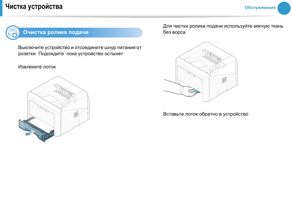 Принтер самсунг ml 2015 как подключить Чистка устройства Инструкция по эксплуатации Samsung ML-3750ND Страница 66 / 233