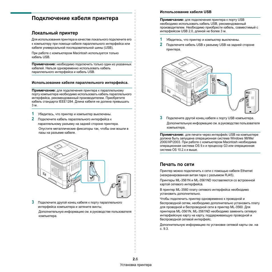 Принтер самсунг ml 2015 как подключить Подключение кабеля принтера, Локальный принтер, Печать по сети Инструкция по экс