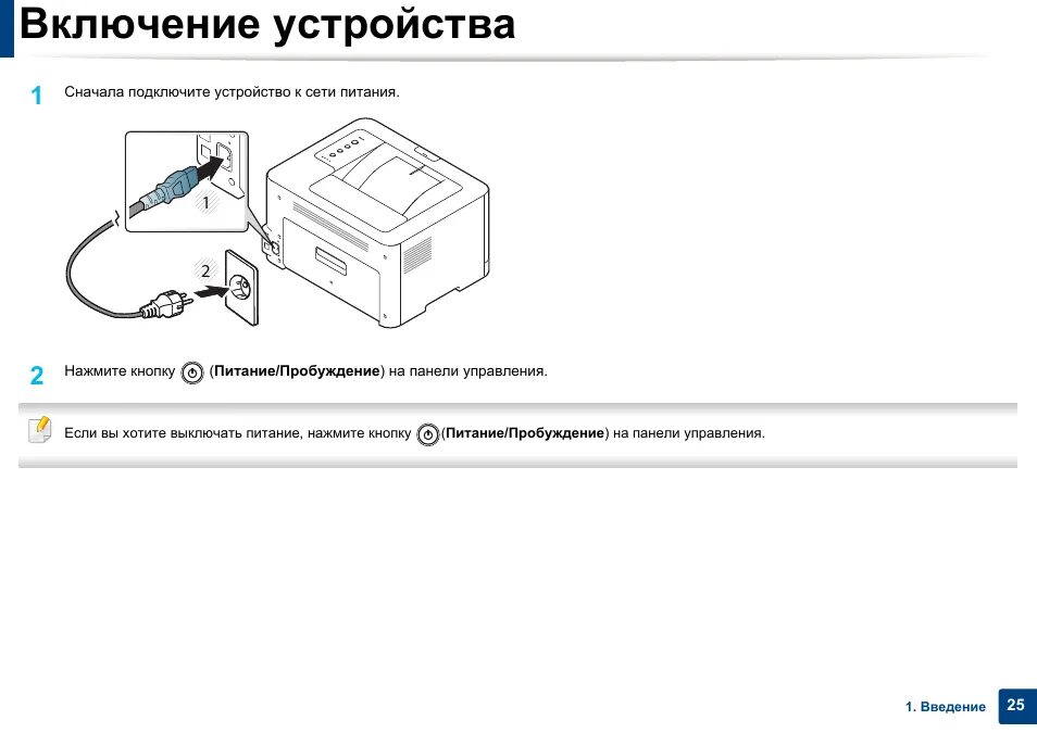 Принтер самсунг ml 2015 как подключить Включение устройства Инструкция по эксплуатации Samsung SL-C410W Страница 25 / 2