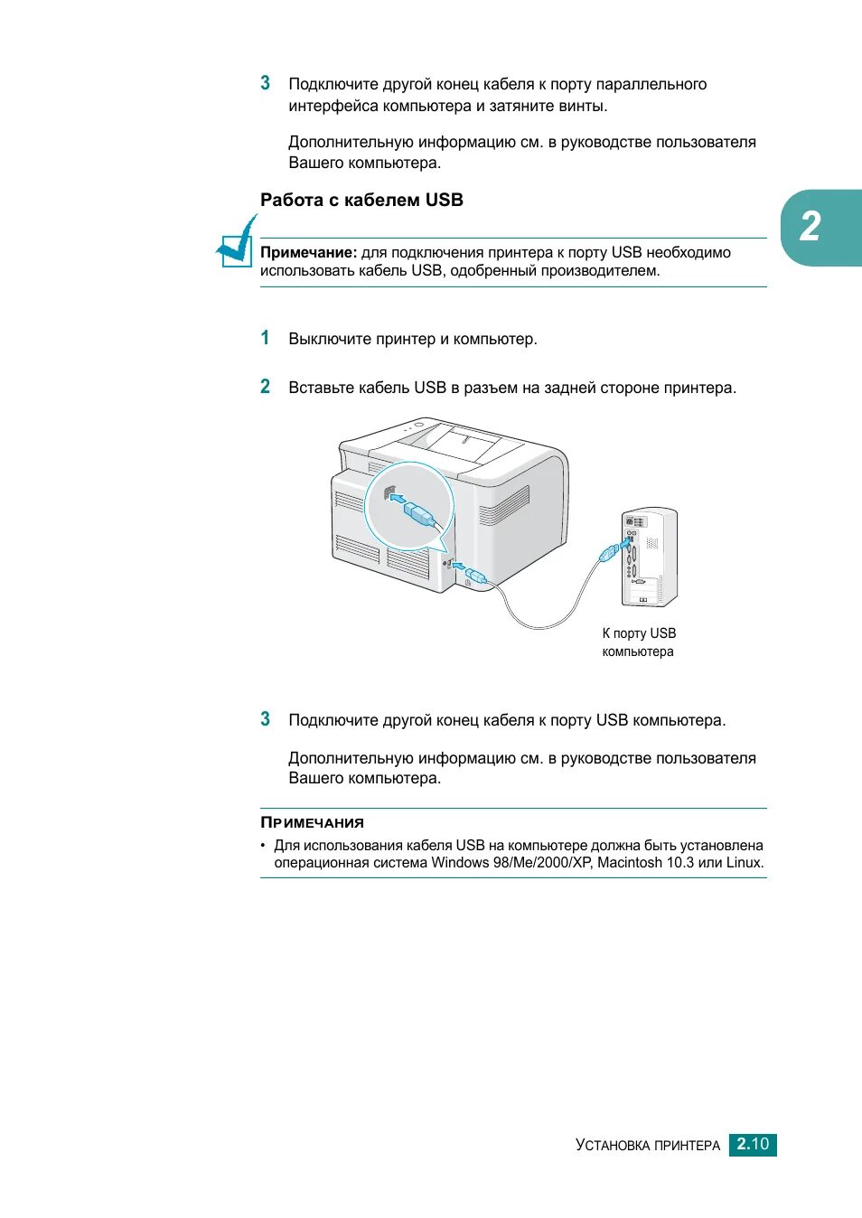 Принтер самсунг ml 2015 как подключить Samsung ML-2015: Instruction manual and user guide, Выбор места установки