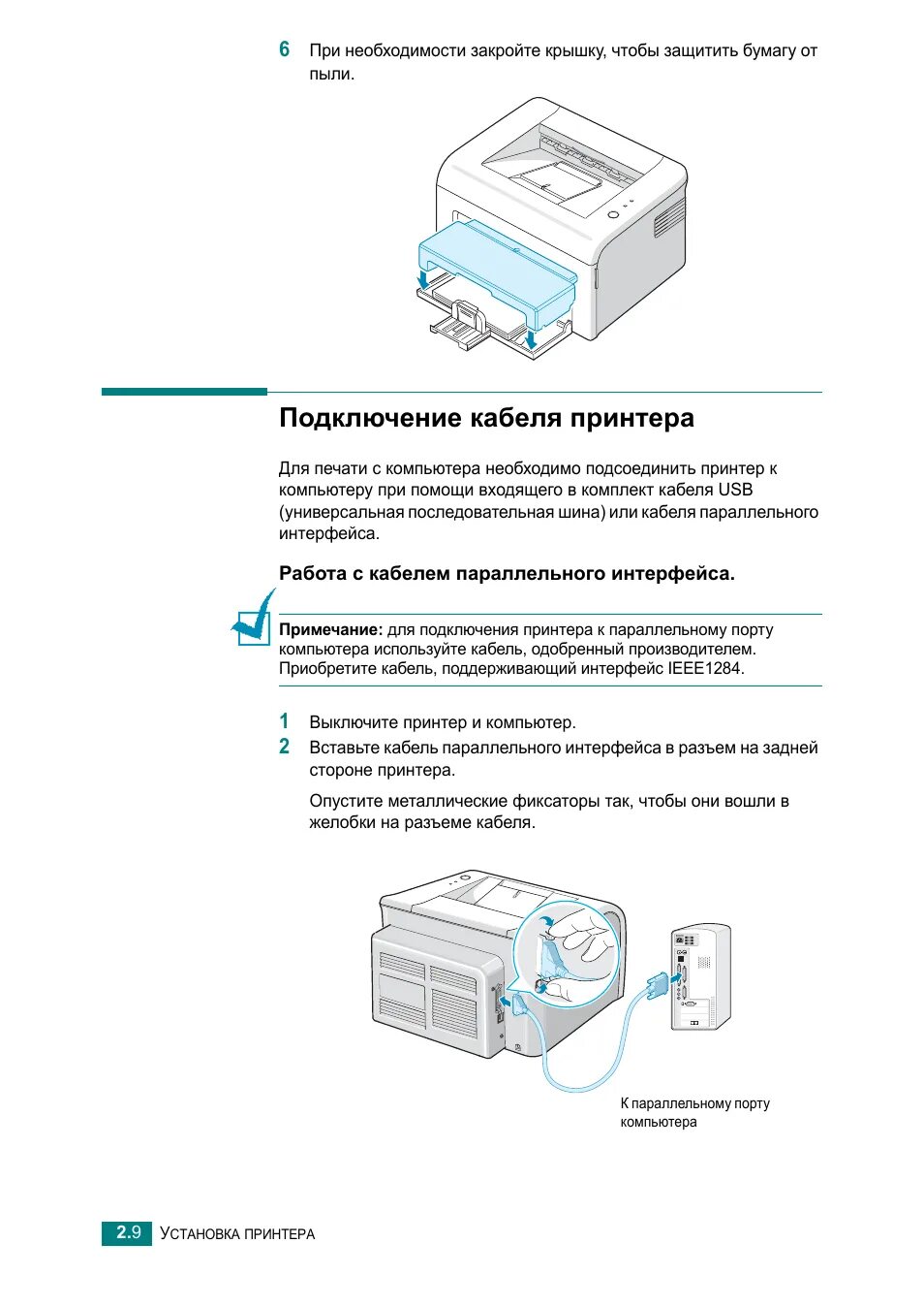 Принтер самсунг ml 2015 как подключить Подключение кабеля принтера Инструкция по эксплуатации Samsung ML-2015 Страница 