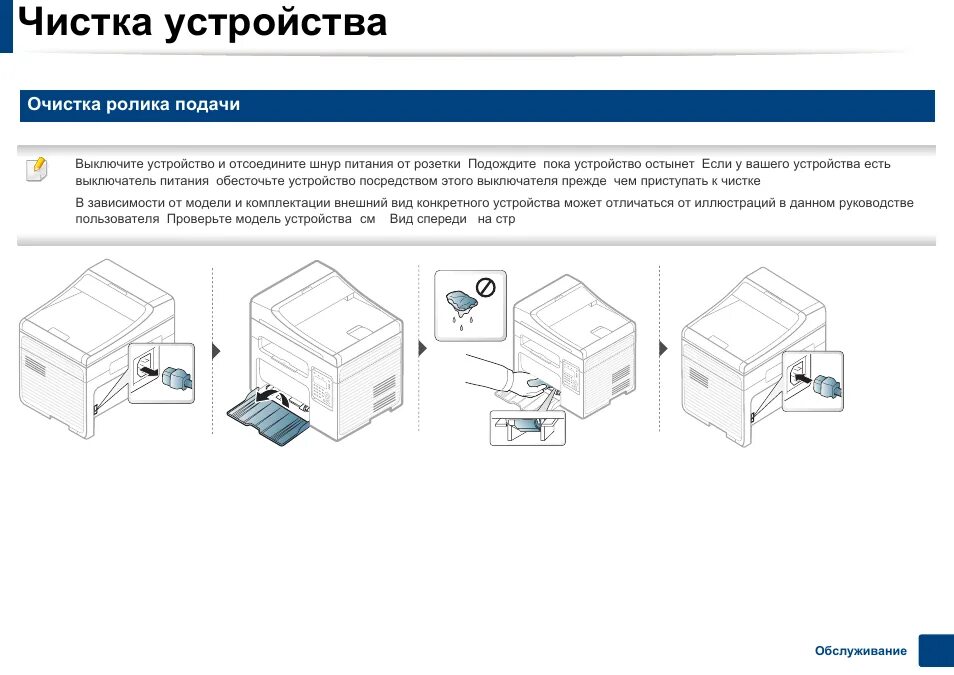 Принтер samsung scx 3400 series как подключить Чистка устройства, Очистка ролика подачи Инструкция по эксплуатации Samsung SCX-