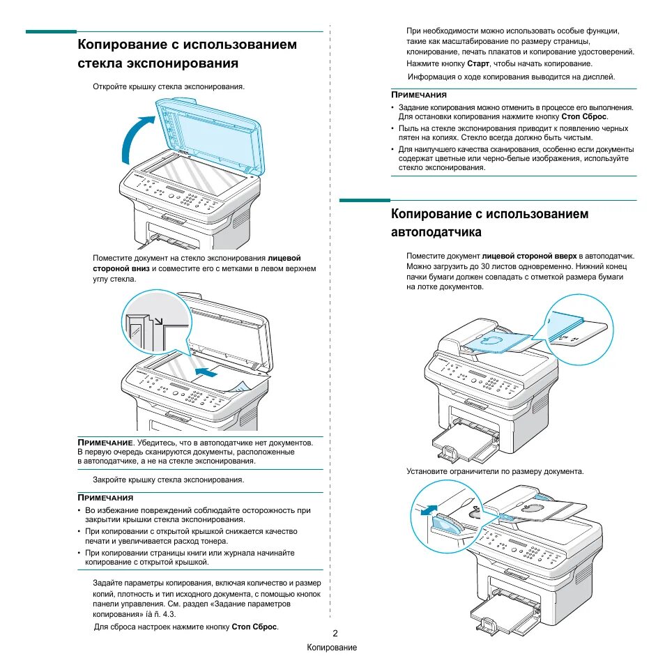 Принтер samsung scx 4220 как подключить Копирование с использованием стекла экспонирования, Копирование с использованием