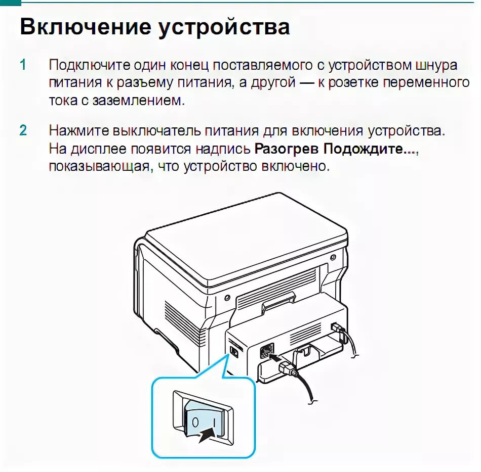 Принтер samsung scx 4220 как подключить Ответы Mail.ru: Купил МФУ Samsung SCX-4220 принёс подключил не включается,шнур п