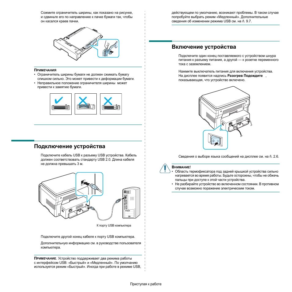 Принтер samsung scx 4220 как подключить Подключение устройства, Включение устройства, Подключение устройства включение у