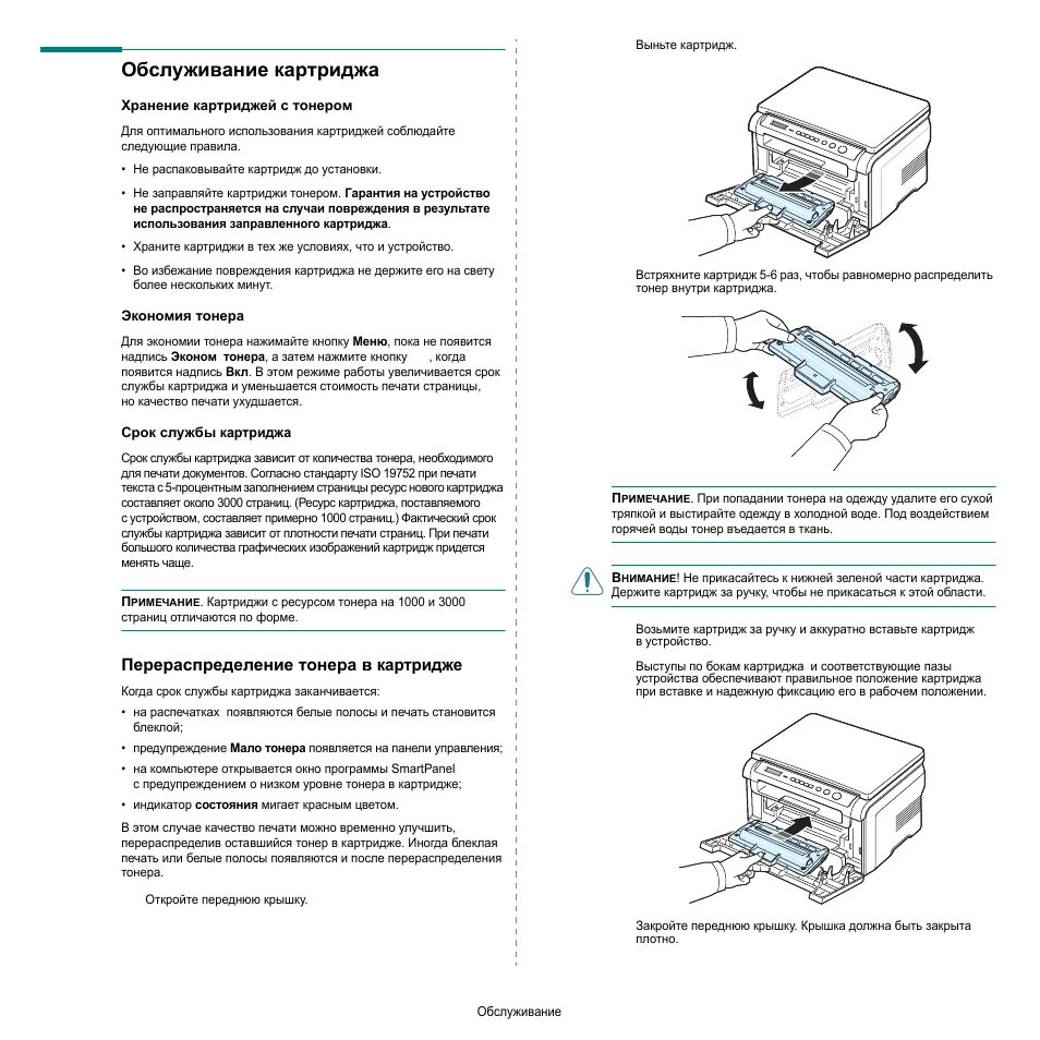 Принтер samsung scx 4220 как подключить Обслуживание картриджа, Перераспределение тонера в картридже Инструкция по экспл