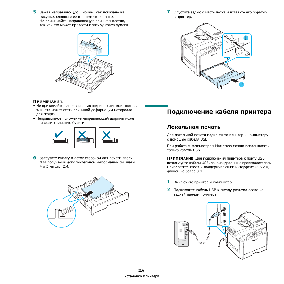 Принтер samsung xpress как подключить к Подключение кабеля принтера, Локальная печать Инструкция по эксплуатации Samsung