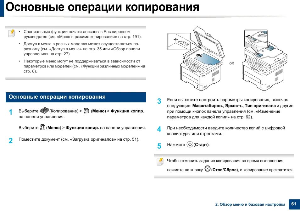 Принтер samsung xpress как подключить к Основные операции копирования Инструкция по эксплуатации Samsung SL-M2070FW Стра