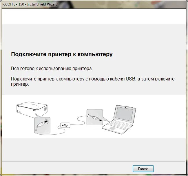 Принтер sp 150w как подключить RICOH SP 150W драйвер принтера скачать - driverslab.ru