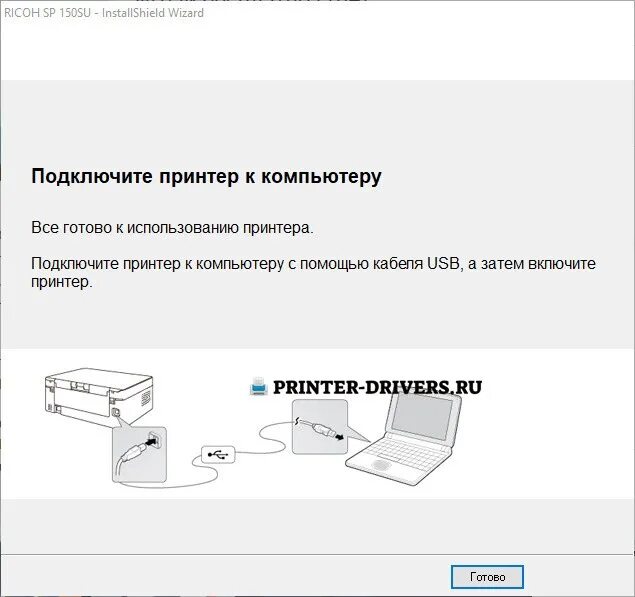 Принтер sp 150w как подключить Драйвер для Ricoh SP 150SU скачать бесплатно + руководство по установке