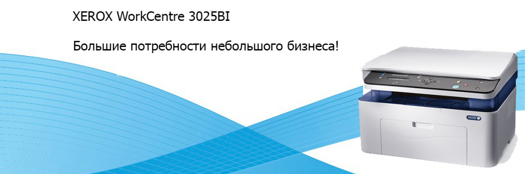 Принтер workcentre 3025 как подключить к вайфаю Купить XEROX WorkCentre 3025BI МФУ лазерное чёрно-белое в Москве. Выгодные цены 