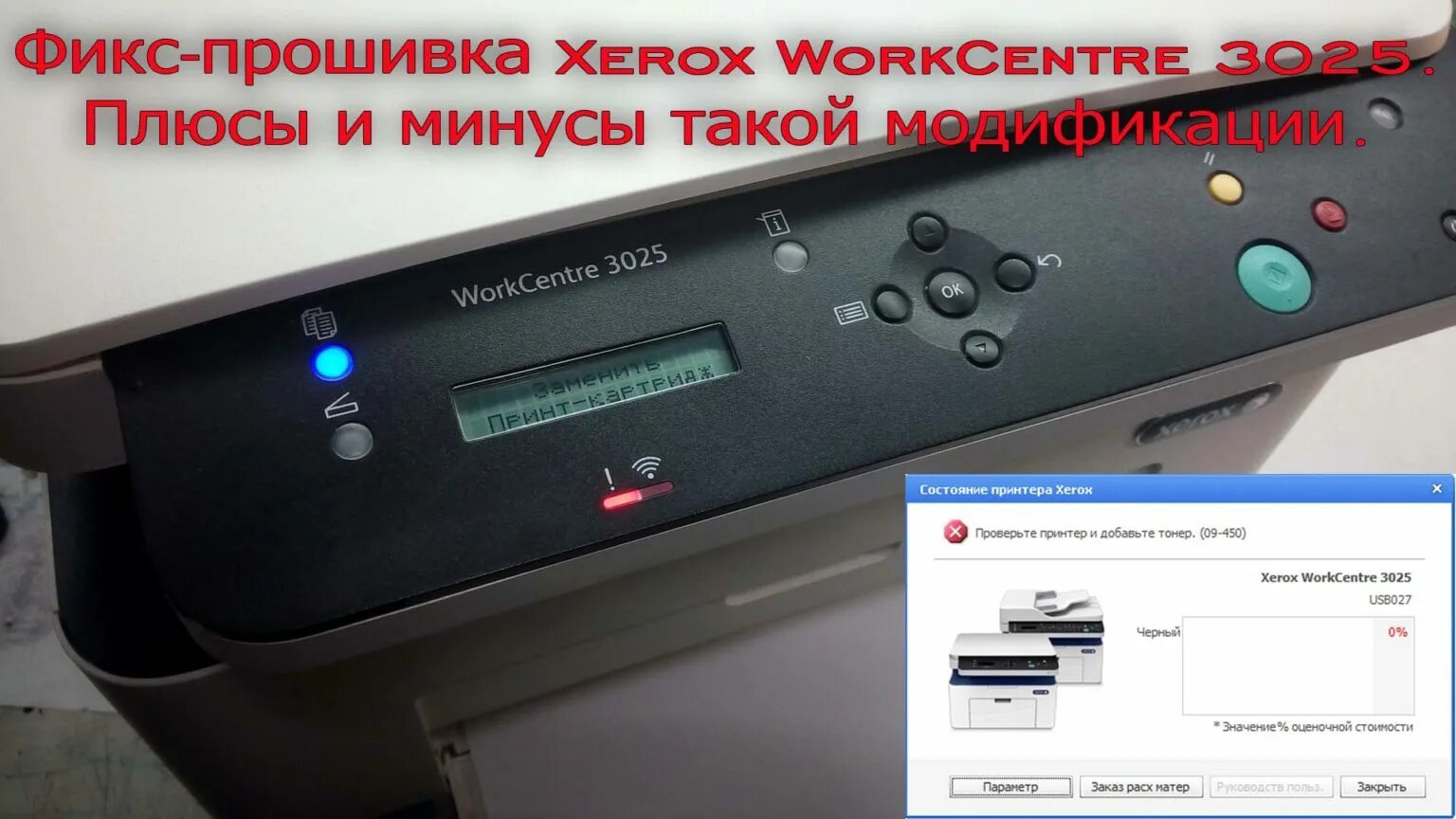 Принтер workcentre 3025 как подключить к вайфаю Прошивка принтеров - Страница 2 из 4 - printblog.ru интернет-магазин расходных м