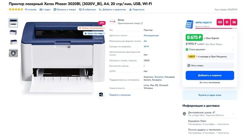 Принтер xerox 3020 как подключить Принтер лазерный Xerox Phaser 3020BI, (3020V_BI), A4, 20 стр/мин, USB, WI-FI за 