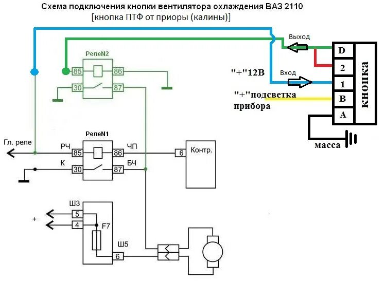 Принудительное включение вентилятора калина 1 схема подключения Кнопка включения вентилятора радиатора охлаждения ВАЗ 2110 - Lada 21102, 1,5 л, 