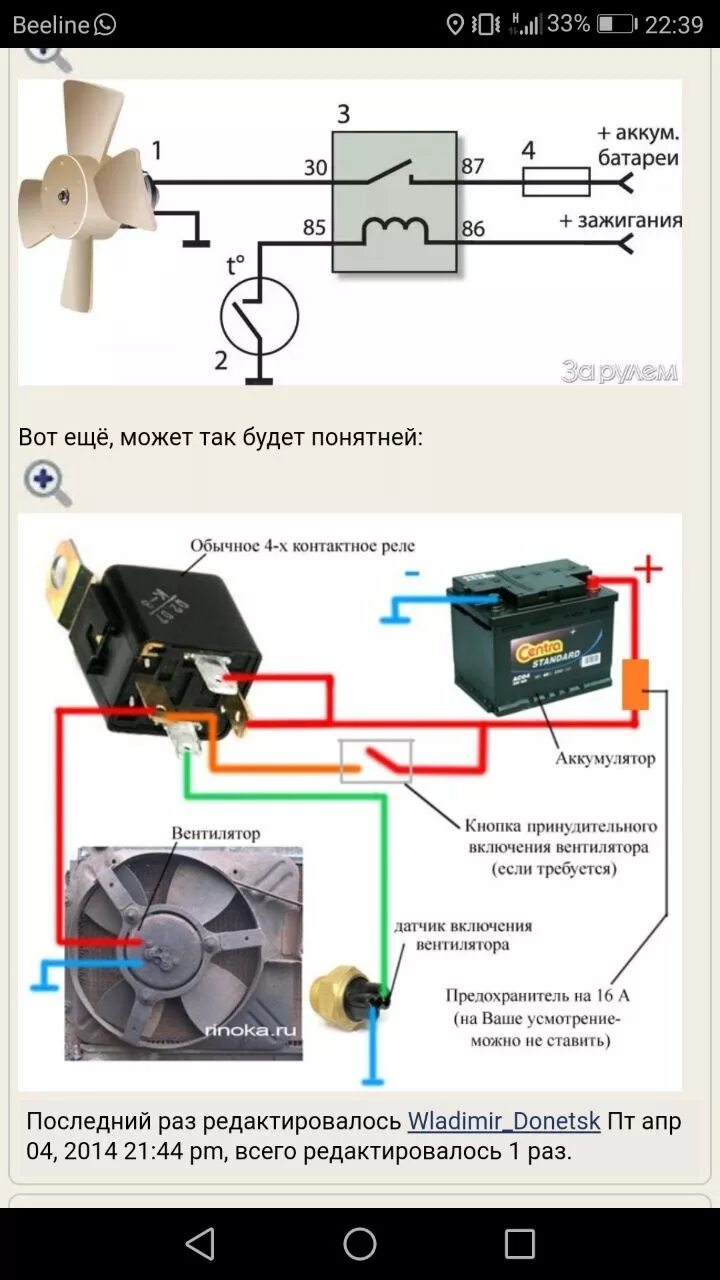 Принудительное включение вентилятора калина 1 схема подключения Подключение дополнительного вентилятора охлаждения: найдено 85 изображений