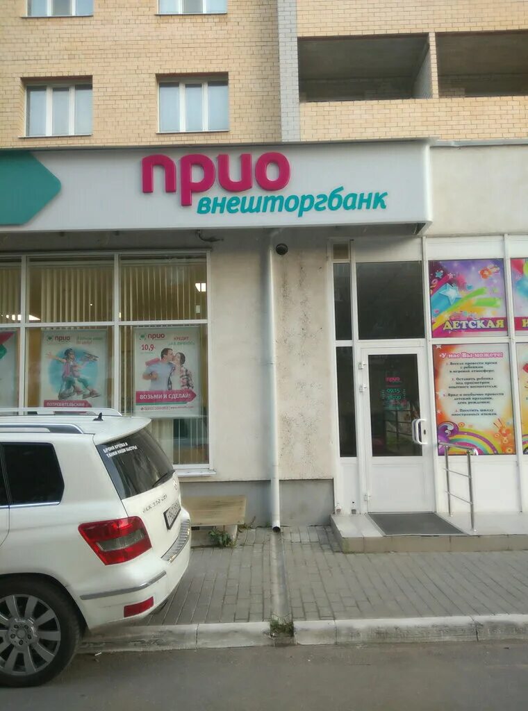 Прио внешторгбанк народный бул 2 рязань фото Prio-Vneshtorgbank, bank, Ryazan, Novosyolov Street, 37к1 - Yandex Maps