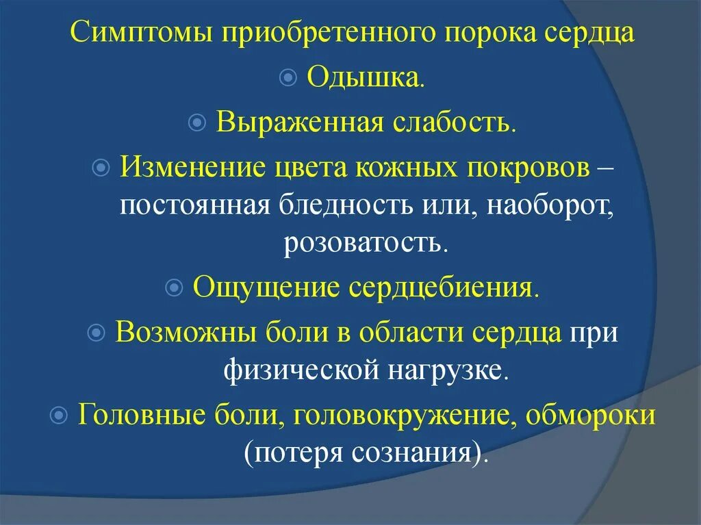 Приобретенные пороки сердца фото Основная причина порока сердца: найдено 90 изображений