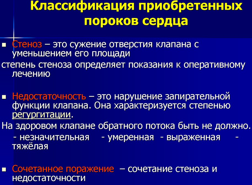 Приобретенные пороки сердца фото 17. Пороки сердца. Этиология, патогенез, механизмы компенсации