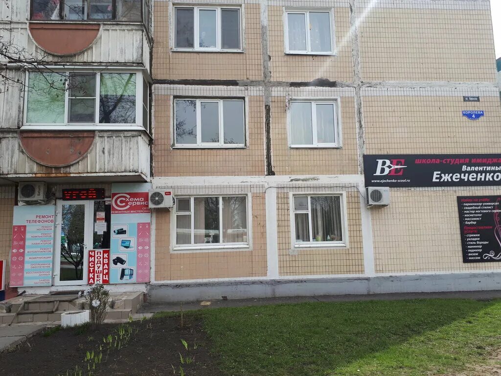 Приоритет ул королева 6 белгород фото Permanently closed: Skhema-Servis, phone repair, Belgorod, Korolyova Street, 4 -