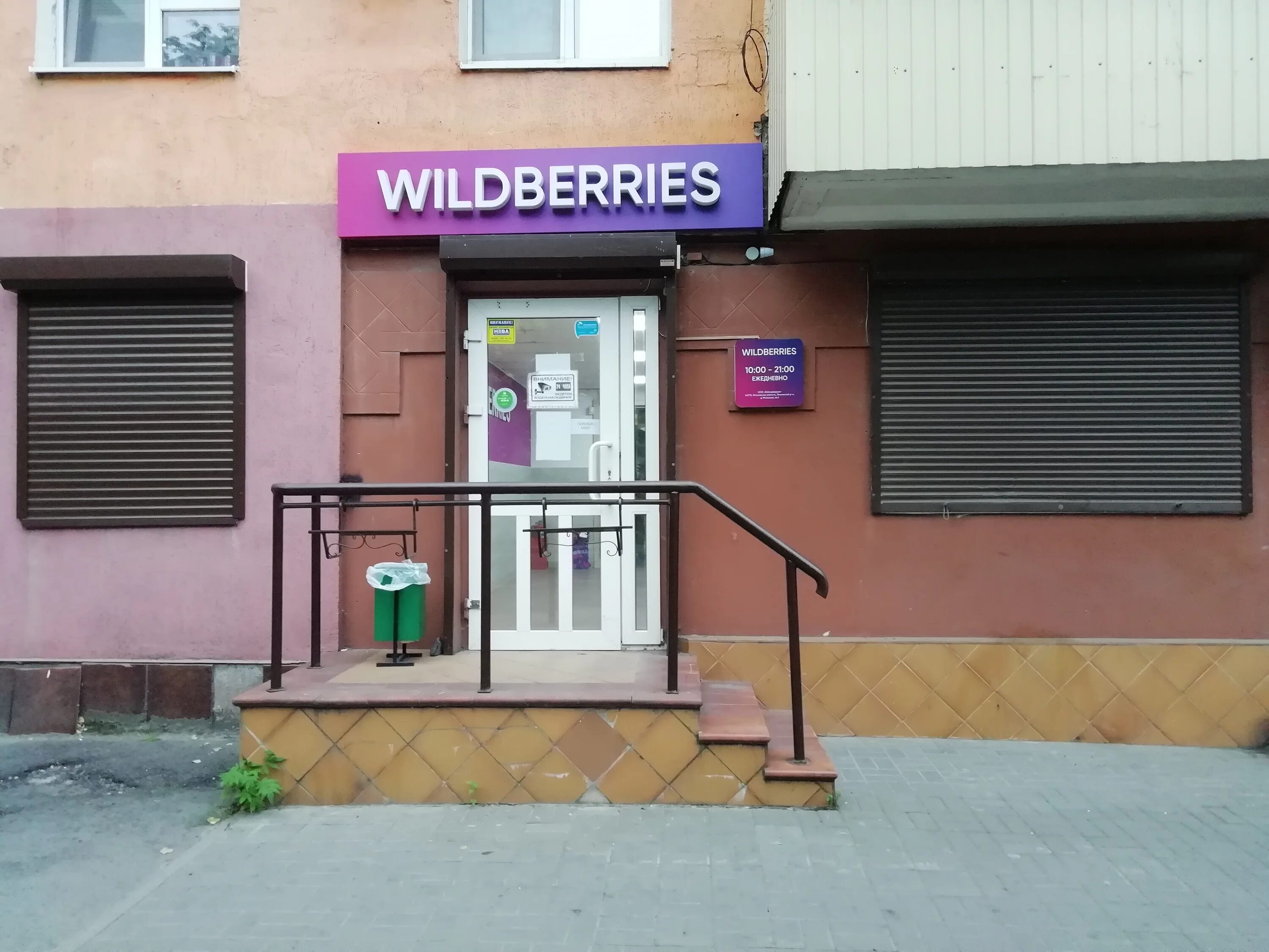 Приорити ул ленина 83 фото Panorama: Wildberries.ru, point of delivery, Rostov-on-Don, Lenina Avenue, 83 - 