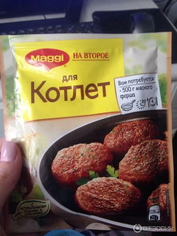 Приправа для котлет магги фото Отзыв о Приправа Магги на второе для котлет Вкусная