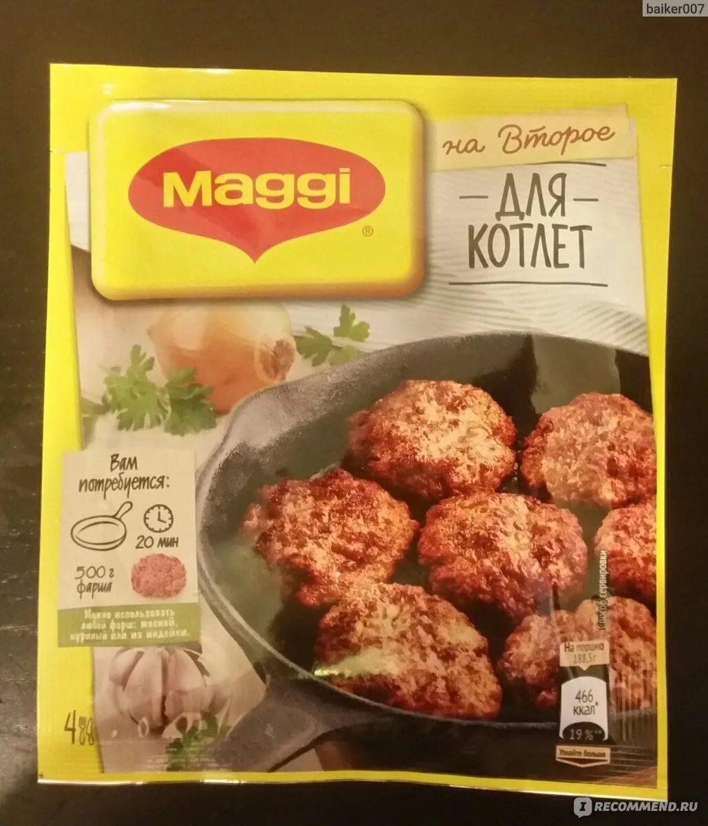 Приправа для котлет магги фото Приправа Maggi МАГГИ ® НА ВТОРОЕ для котлет - "Вкусная добавка к домашним котлет