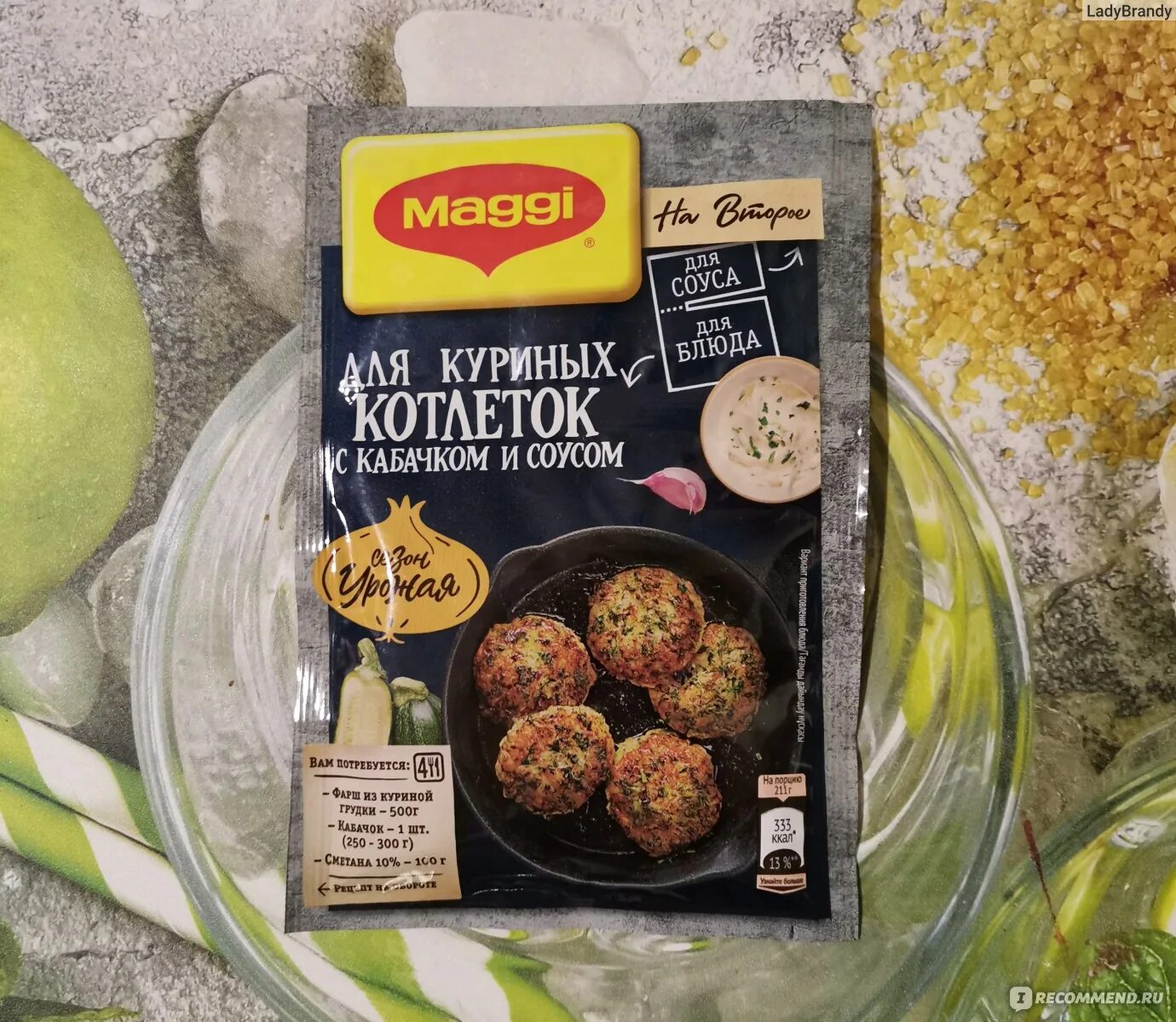 Приправа для котлет магги фото Смесь сухая Maggi На второе для куриных котлеток с кабачком и соусом - "2 припра