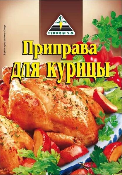 Приправа для курицы фото Приправа для курицы, 25п х 40г - купить с доставкой по выгодным ценам в интернет