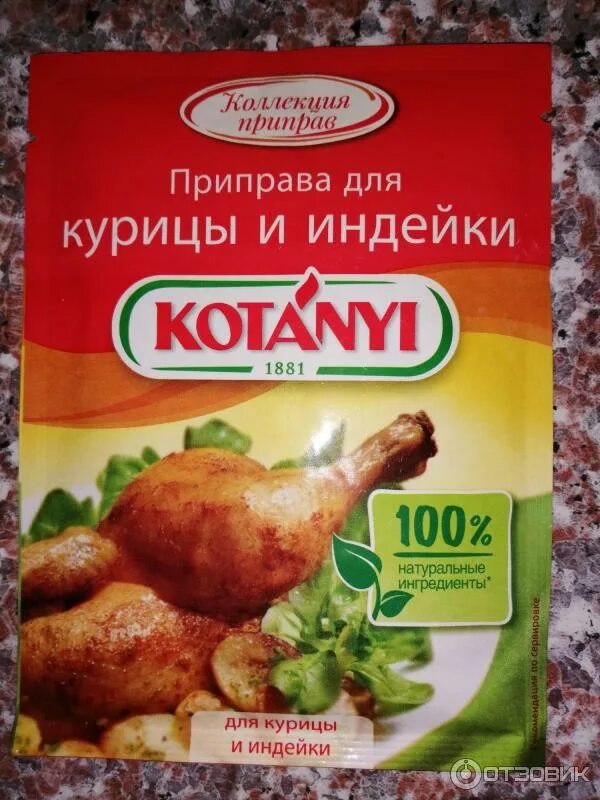 Приправа для курицы фото Отзыв о Приправа для курицы и индейки Kotanyi Великолепная, качественная приправ