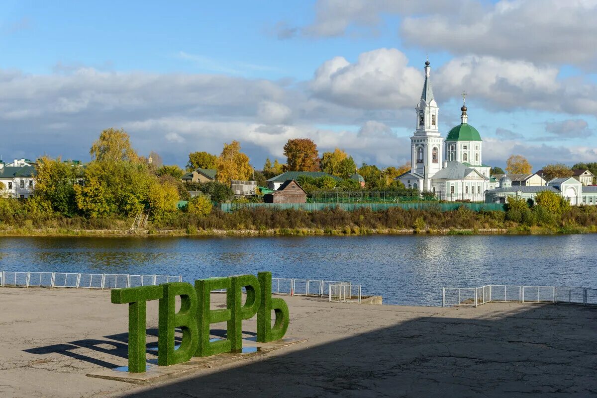 Природа твери фото Выходные в Твери Магический мир Путешествий Дзен