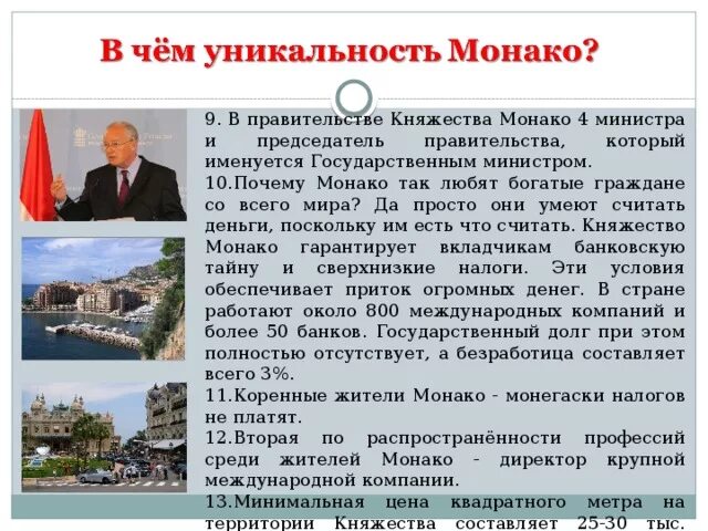 Природные ресурсы монако фото Презентация по географии на тему " Монако" - география, презентации