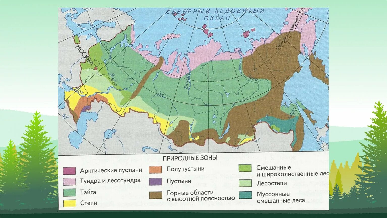 Природные зоны фото Покажи все природные зоны