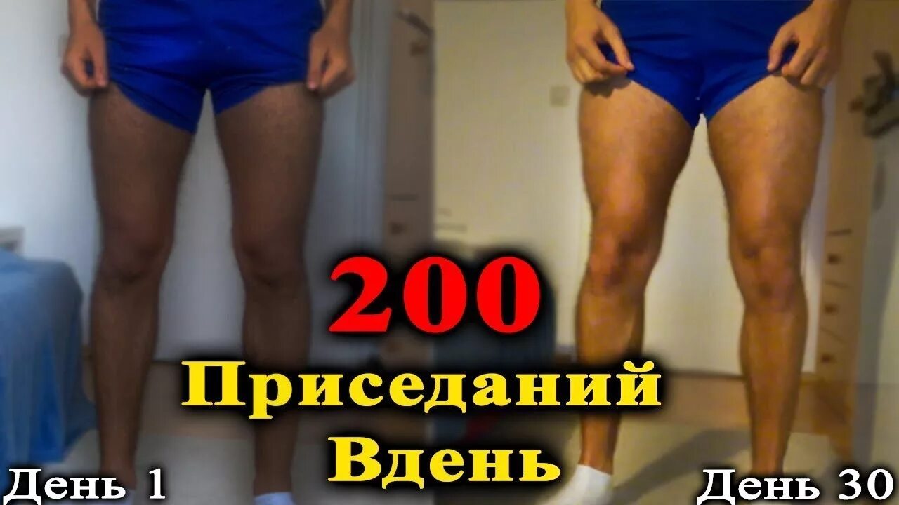 Приседание до и после фото 6000 ПРИСЕДАНИЙ ЗА 30 ДНЕЙ. Трансформация. Приседания - YouTube