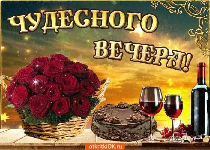 Пришлите картинки добрый вечер Pin on ДОБРЫЙ ВЕЧЕР ,СПОКОЙНОЙ НОЧИ Food, Desserts, Chocolate