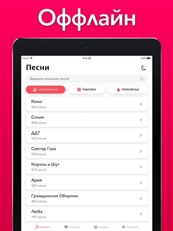 Прислала голое фото песня Laden Sie Guitar Tabs - Песни под гитару für iOS (iPhone/iPad/iPod touch) bei Ap