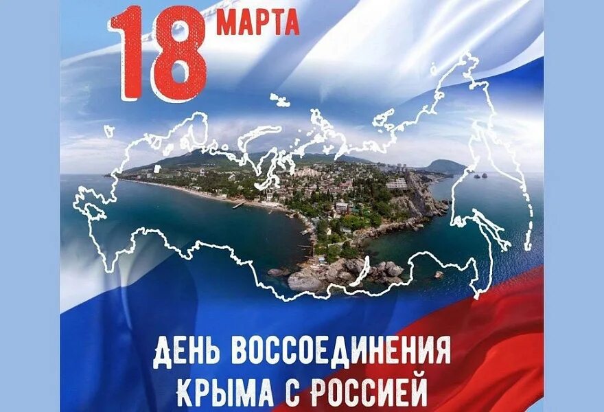 Присоединение крыма фото Новости и репортажи