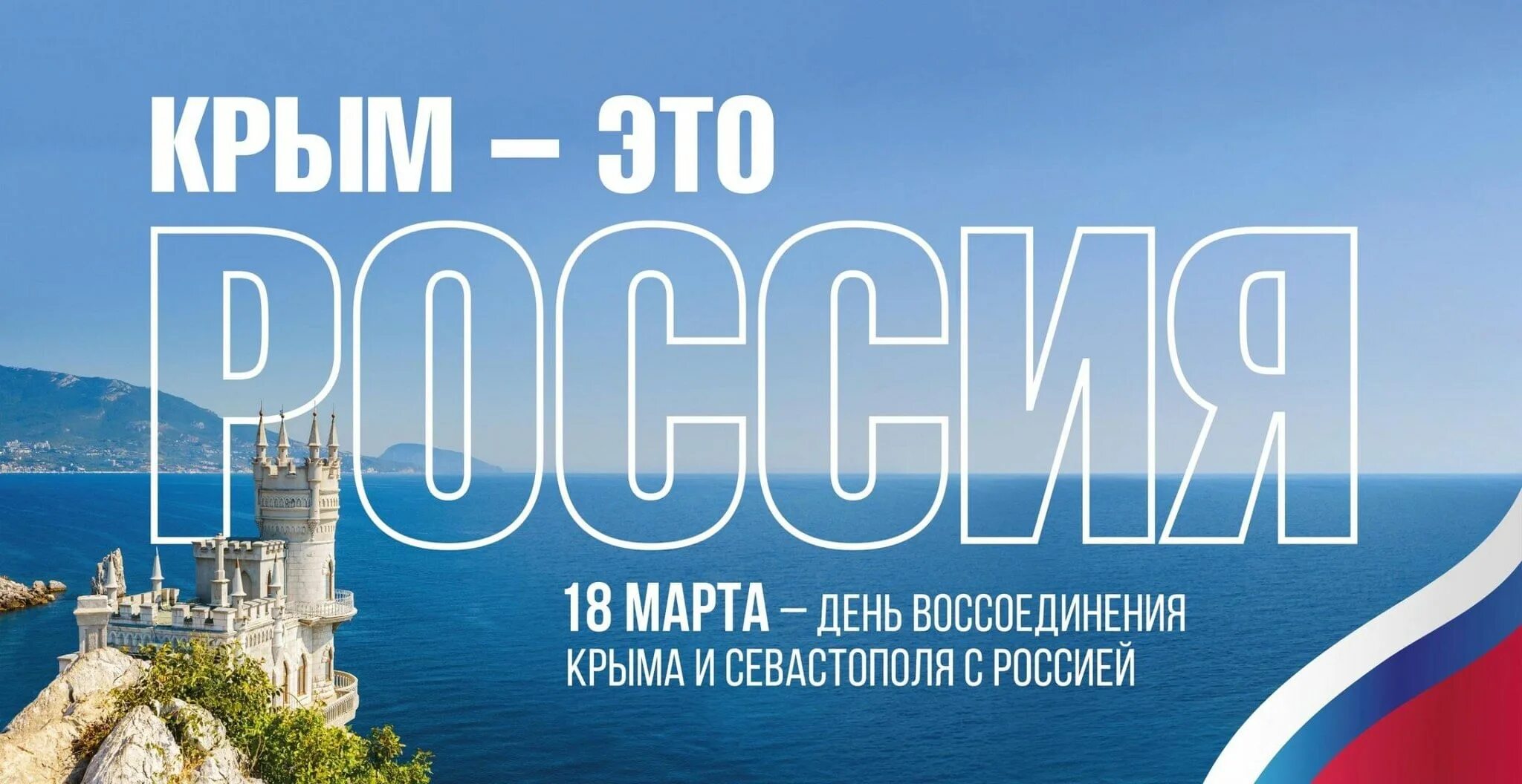 Присоединение крыма фото История Крыма" просмотр презентации 2024, Кукморский район - дата и место провед