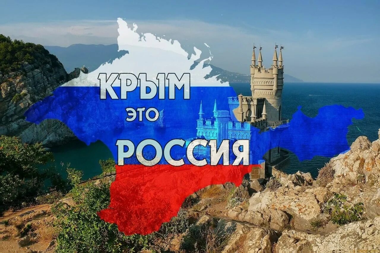 Присоединение крыма фото Возвращение Крыма в Россию" 2022, Гаврилов-Ямский район - дата и место проведени