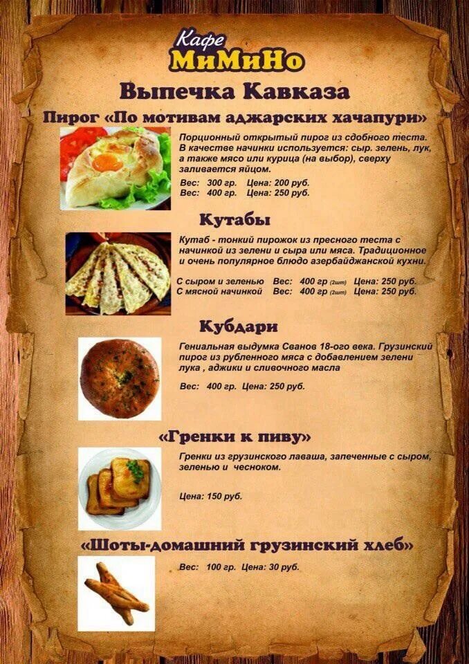 Пристань мимино ул карла маркса 4 фото Menu at Пристань Мимино cafe, Glazov