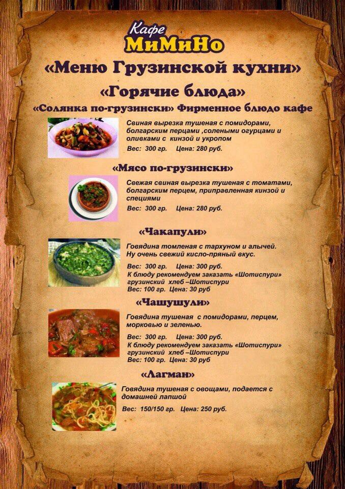 Пристань мимино ул карла маркса 4 фото Menu at Пристань Мимино cafe, Glazov