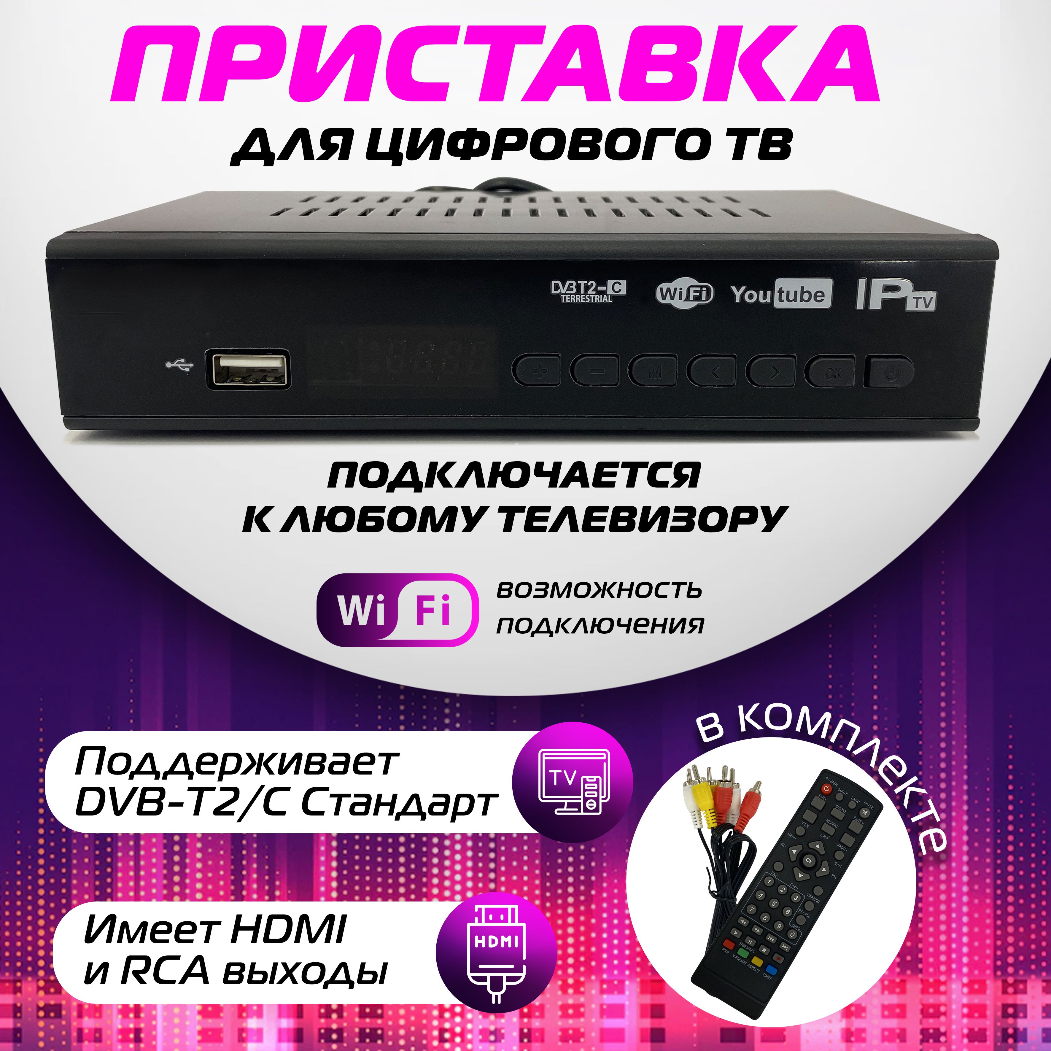 Приставка barton th 563 как подключить Характеристики Цифровая ТВ приставка ресивер DVB-T2/C, подробное описание товара