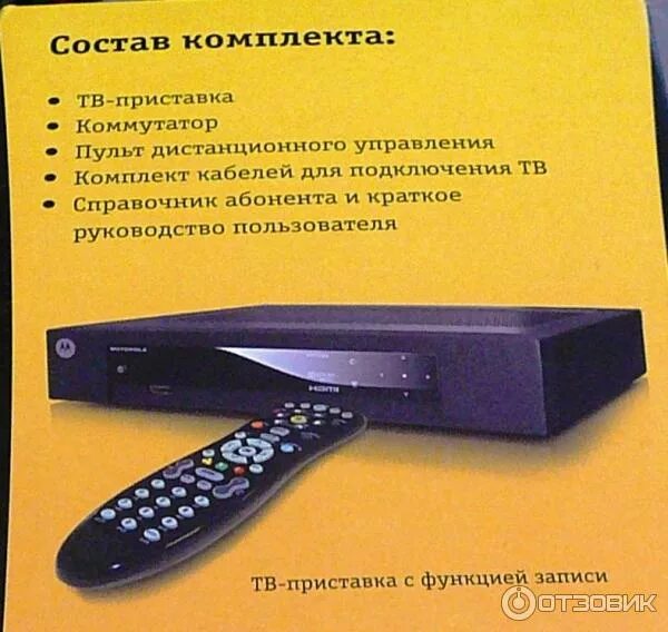 Приставка билайн моторола vip2262 как подключить компьютеру Отзыв о ТВ-приставка Билайн приемник Motorola VIP 2262 E Многофункциональный при