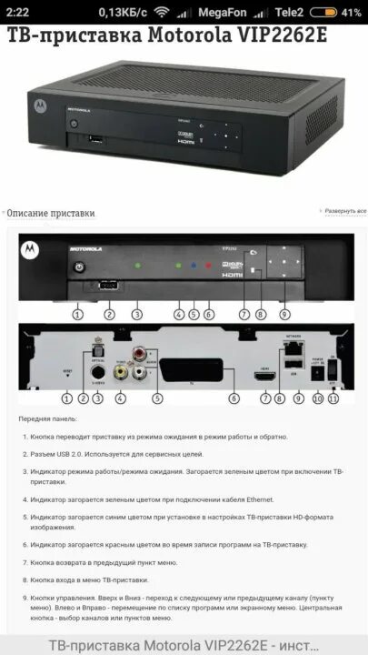 Приставка билайн моторола vip2262 как подключить компьютеру Тв-приставка Motorola VIP2262E - купить в Ростове-на-Дону, цена 500 руб., продан