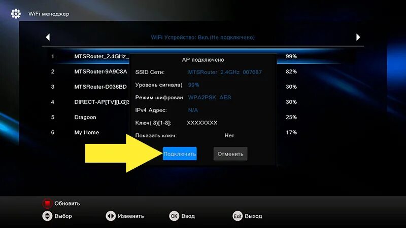 Приставка dexp как подключить wifi Настройка Wi-Fi в ресиверах HDBOX