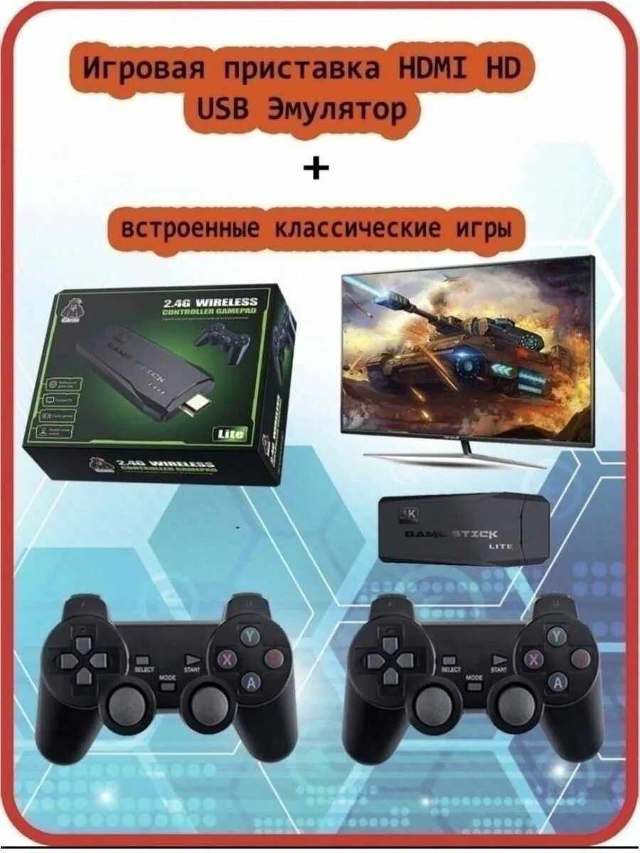 Приставка game stick как подключить Беспроводная игровая консоль Sony 166552989 купить за 3672 ₽ в интернет-магазине